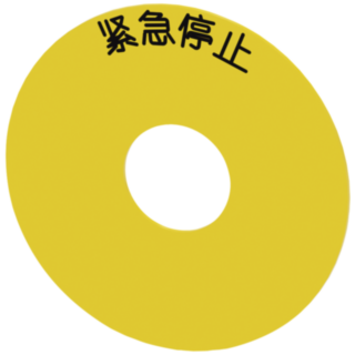 Backing plate round, for emergency stop mushroom pushbutton, yellow